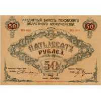  50 рублей 1918, фото 1 