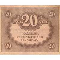  20 рублей 1917, фото 1 