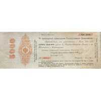  5000 рублей 1917, фото 1 