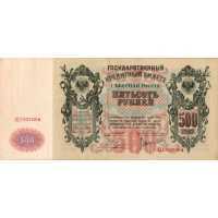  500 рублей 1918-1919, фото 1 