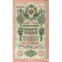  10 рублей 1918-1919, фото 1 