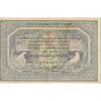  25 рублей 1918 с круглой печатью Исполкома, фото 1 