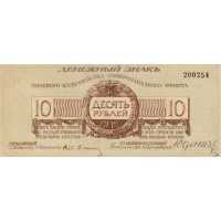  10 рублей 1919, фото 1 