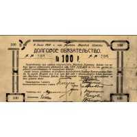  Долговое обязательство на 100 рублей 1918, фото 1 