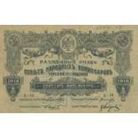  25 рублей 1918, фото 1 