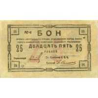  25 рублей 1918, фото 1 