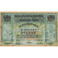  500 рублей 1918, фото 1 