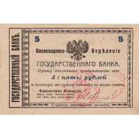  5 рублей 1918-1919, фото 1 