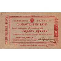  40 рублей 1919, фото 1 