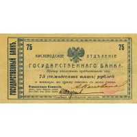  75 рублей 1918, фото 1 