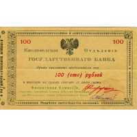  100 рублей 1918, фото 1 