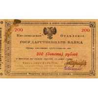  200 рублей 1918, фото 1 