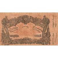  50 рублей 1919, Круглая печать визира Кямиль-хана, без рукописной даты и подписи, фото 1 