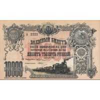  10000 рублей 1918, фото 1 