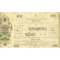  6% обязательство на вексельном бланке 400 рублей 1918, фото 1 