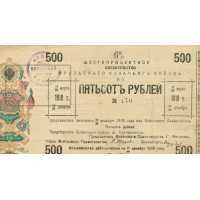  6% обязательство на вексельном бланке 500 рублей 1918, фото 1 