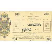  6% обязательство на вексельном бланке 700 рублей 1918, фото 1 