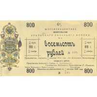  6% обязательство на вексельном бланке 800 рублей 1918, фото 1 