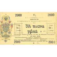  6% обязательство на вексельном бланке 2000 рублей 1918, фото 1 
