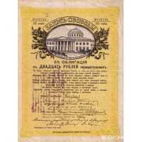  Заем свободы 20 рублей 1918 штамп КОМУЧ, фото 1 