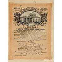  Заем свободы 10000 рублей 1918 штамп КОМУЧ, фото 1 