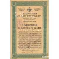  Облигации военного займа 50 рублей 1915 с перфорацией 256 ЧУПР, фото 1 