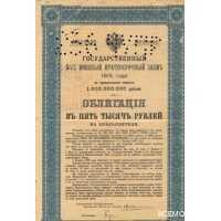  Облигации военного займа 5000 рублей 1915 с перфорацией 256 ЧУПР, фото 1 
