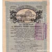  Облигации займа свободы 500 рублей 1917 с перфорацией 256 ЧУПР, фото 1 