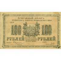  100 рублей 1917, фото 1 