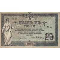  25 рублей 1918-1919, фото 1 