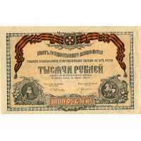  1000 рублей 1919-1920, фото 1 