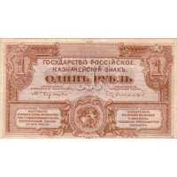 1 рубль 1920, фото 1 