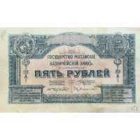  5 рублей 1920, фото 1 