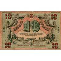  10 рублей 1918, фото 1 