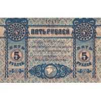  5 рублей 1918, фото 1 