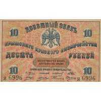  10 рублей 1918, фото 1 