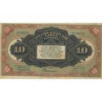  Бон 10 рублей 1919, фото 1 