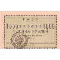  Разменный билет 1000 рублей 1920, фото 1 
