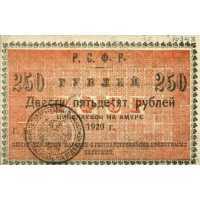  Разменный билет 250 рублей 1920, фото 1 