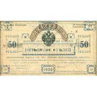  50 рублей 1920, фото 1 