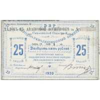  25 рублей 1920, фото 1 