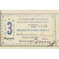  3 рубля 1920, фото 1 