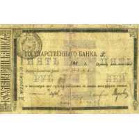  Чек Николаевского на Амуре ОГБ 5 рублей 1918, фото 1 