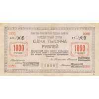  Кредитный знак Камчатского областного совета 1000 рублей 1920, фото 1 
