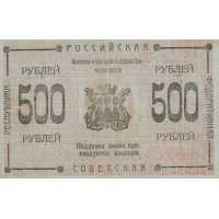  Кредитный знак Камчатского областного совета 500 рублей 1920, фото 1 