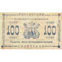  Кредитный знак Камчатского областного совета 100 рублей 1920, фото 1 
