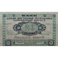  Банковый билет 20 копеек золотом 1922, фото 1 