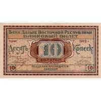  Банковый билет 10 копеек золотом 1922, фото 1 