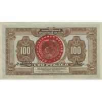  Государственный кредитный билет 100 рублей 1920 с грифом ДВР, фото 1 