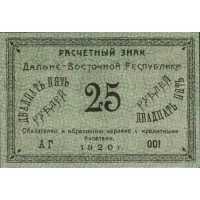  Расчетный знак 25 рублей 1920, фото 1 